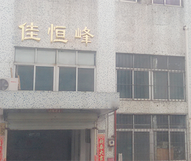 深圳市佳恒峰五金有限公司更新中，敬請(qǐng)期待！